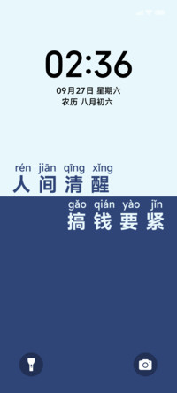 人间清醒搞钱要紧