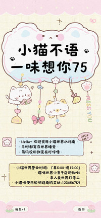 小猫不语一味想你75