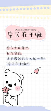 宝贝在干嘛
