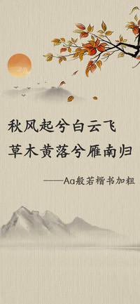 Aa般若楷书加粗