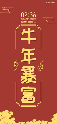 牛年暴富