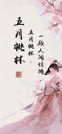 五月桃林