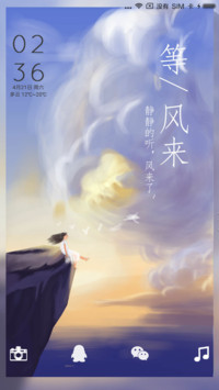 等，风来