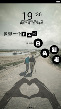 一不小心与你共白头