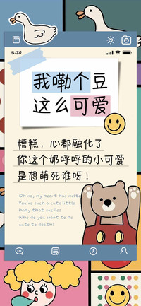 我嘞个豆这么可爱