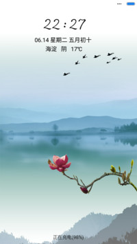 青山绿水（音乐锁屏）