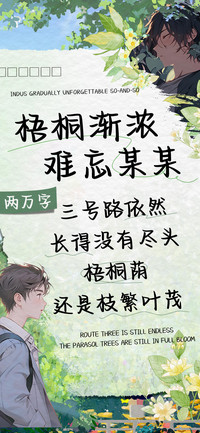 梧桐渐浓难忘某某