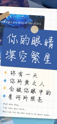 你的眼睛深空繁星