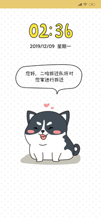 二哈拆迁队