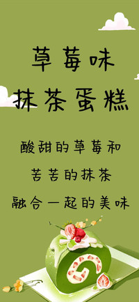 草莓味抹茶蛋糕