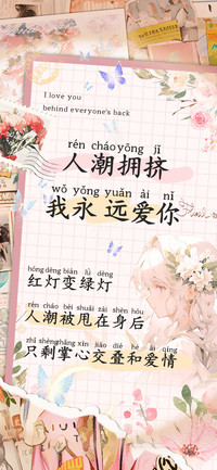 人潮拥挤我永远爱你