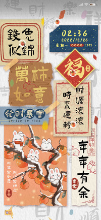新年兔兔 万柿如意