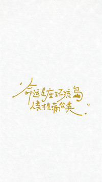 一纸心事，半句人生