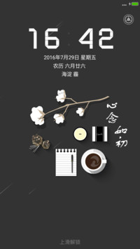 心念如初