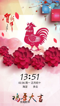 鸡年吉祥