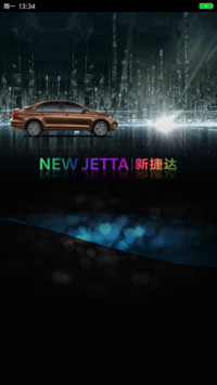 奔跑吧 新捷达