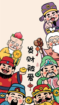 财运亨通日日好