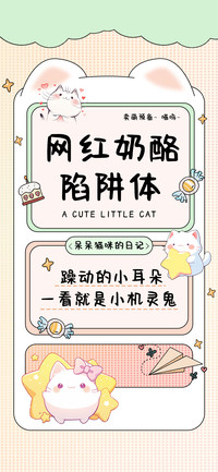 网红奶酪陷阱体