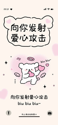 向你发射爱心攻击