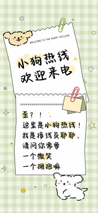 小狗热线欢迎来电