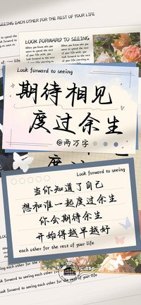 期待相见度过余生