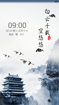 白云千载（落雨动态+音乐锁屏）