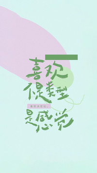 清醒爱己，温柔自洽