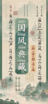 国风典藏拼音楷字库