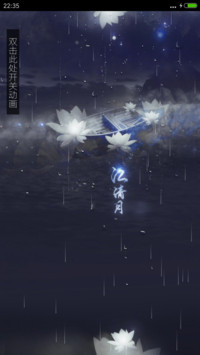 江清月 【落雨动画】
