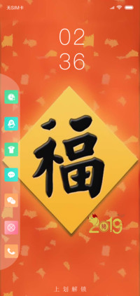 猪年福到