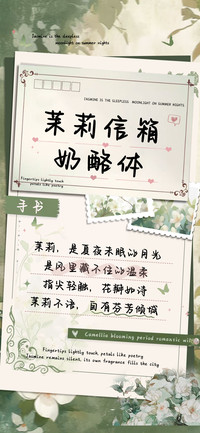 茉莉信箱奶酪体