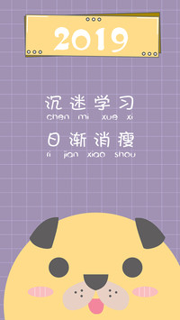 可爱搞笑减肥学习壁纸-锐景创意