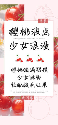 樱桃波点少女浪漫