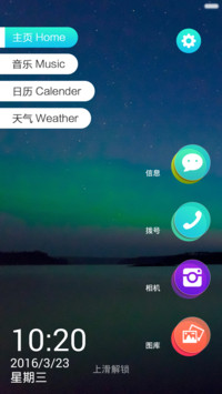 精美绝伦（酷炫三锁屏）