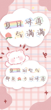 夏日味道桃气满满