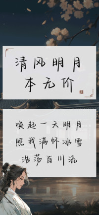 清风明月本无价