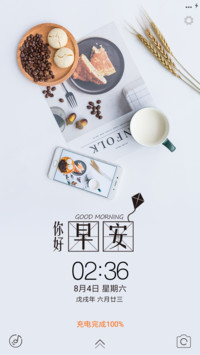 你好早安