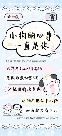 小狗的心事一直是你