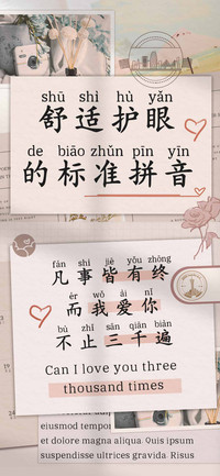 舒适护眼的标准拼音