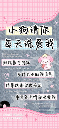 小狗请你每天说爱我