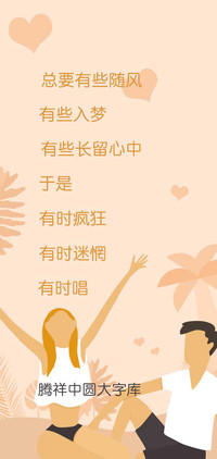 腾祥中圆大字库