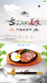 舌尖上的美味