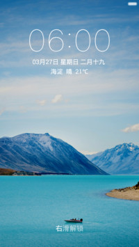 云淡天蓝 山清水秀 右滑解锁