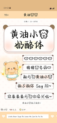 黄油小熊奶酪体