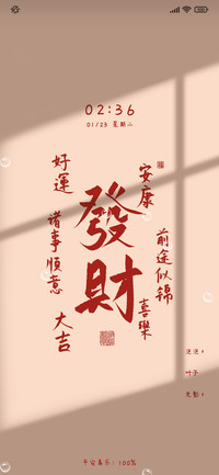 发财好运