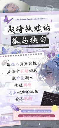 期待救赎的孤岛独白