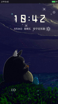 星空下的大龙猫