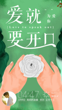 爱就要开口