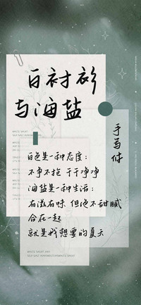 白衬衫与海盐手写体