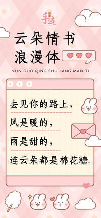 云朵情书浪漫体